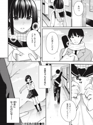 [ベコ太郎] あおのままで [DL版]_120