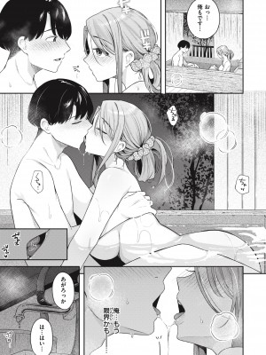 [ベコ太郎] あおのままで [DL版]_063