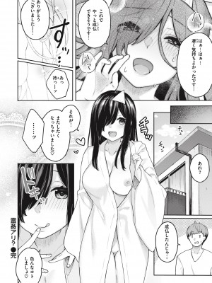 [ベコ太郎] あおのままで [DL版]_138