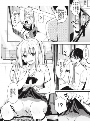[ベコ太郎] あおのままで [DL版]_154