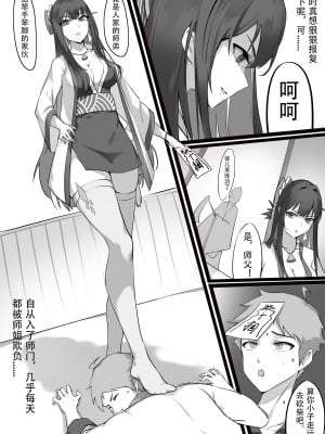 師弟的復仇 1-3+番外 [換身／附身奪舍]