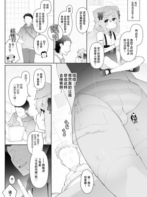 [くろぽぷら (ニャックル)] ハカドルッ3号くん特製ひみつの裏めにゅ～!! (ハッカドール) [白杨汉化组] [DL版]_04