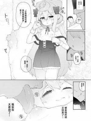 [くろぽぷら (ニャックル)] ハカドルッ3号くん特製ひみつの裏めにゅ～!! (ハッカドール) [白杨汉化组] [DL版]_10