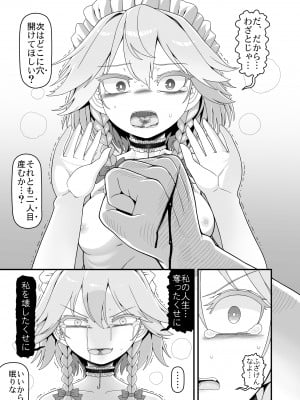 [やし屋 (YASSY)] 咲夜ドール4 (東方Project) [DL版]_03