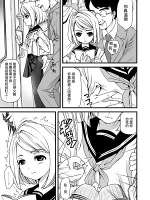 [F宅 (安間)]無口少女の痴漢被害 総集篇【个人整理版】_009