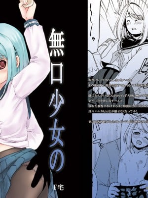 [F宅 (安間)]無口少女の痴漢被害 総集篇【个人整理版】_093