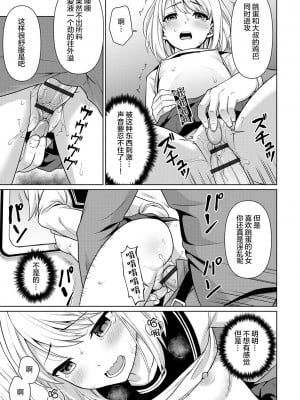 [F宅 (安間)]無口少女の痴漢被害 総集篇【个人整理版】_367