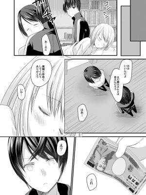 コミックリブート COMIC Reboot Vol. 08_176