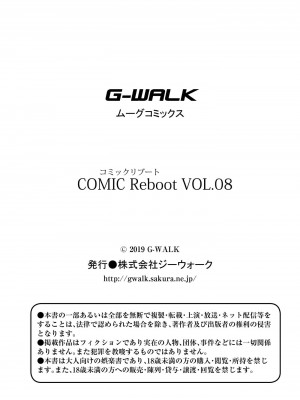 コミックリブート COMIC Reboot Vol. 08_525