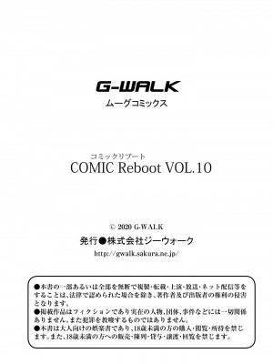 コミックリブート COMIC Reboot Vol. 10_525