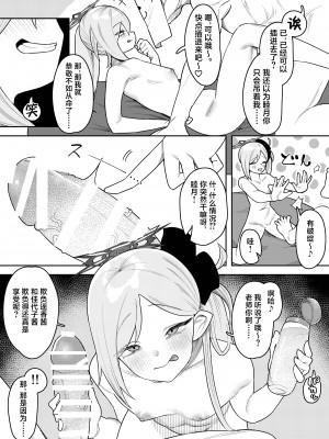 [牛蟹合戦 (蟹紅茶、塞翁が牛)] びゅる〜っ♡アーカイブ 〜便利屋68編〜 (ブルーアーカイブ) [葱鱼个人汉化] [DL版]_14