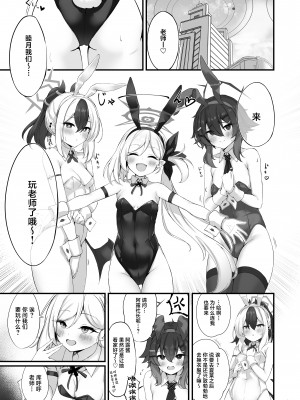 [NNL (メリサン)] びゅるるアーカイブ#3 (ブルーアーカイブ) [葱鱼个人汉化] [DL版]_02