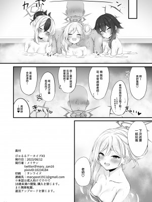 [NNL (メリサン)] びゅるるアーカイブ#3 (ブルーアーカイブ) [葱鱼个人汉化] [DL版]_21