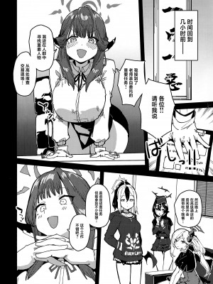 (C102) [楽園ティラミス] アルちゃん社長 愛玩動物になる (ブルーアーカイブ) [葱鱼个人汉化]_03