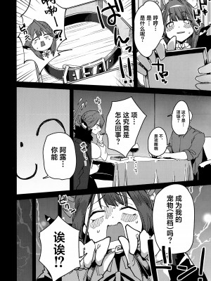 (C102) [楽園ティラミス] アルちゃん社長 愛玩動物になる (ブルーアーカイブ) [葱鱼个人汉化]_07