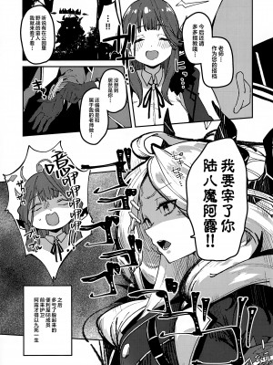 (C102) [楽園ティラミス] アルちゃん社長 愛玩動物になる (ブルーアーカイブ) [葱鱼个人汉化]_24