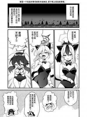[URAN-FACTORY (URAN)] 先生の悪戯 (ブルーアーカイブ) [葱鱼个人汉化] [DL版]_05