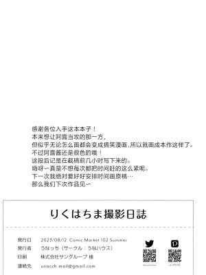 (C102) [うなハウス (うなっち)] りくはちま撮影日誌 (ブルーアーカイブ) [葱鱼个人汉化]_22