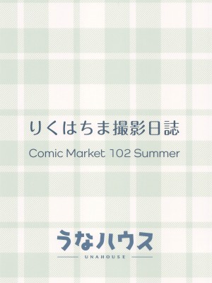 (C102) [うなハウス (うなっち)] りくはちま撮影日誌 (ブルーアーカイブ) [葱鱼个人汉化]_23