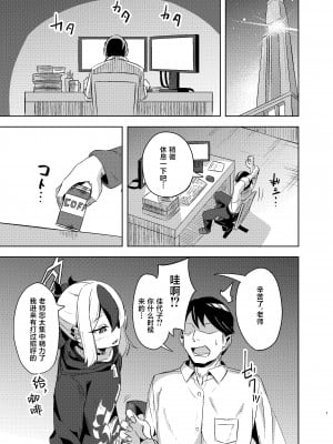 [歩かせ屋 (Arkas)] カヨコックス (ブルーアーカイブ) [葱鱼个人汉化] [DL版]_07