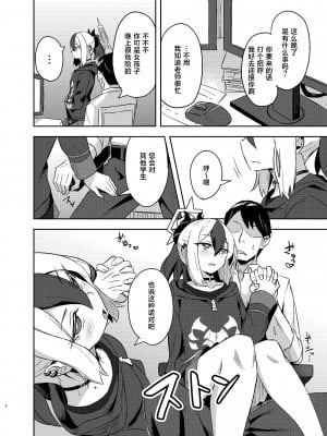 [歩かせ屋 (Arkas)] カヨコックス (ブルーアーカイブ) [葱鱼个人汉化] [DL版]_08