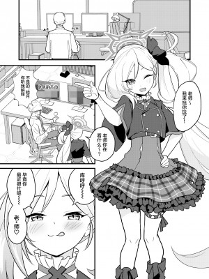 (C102) [Regnenshower (しばあめ)] ムツガキいちゃらぶっく～先生とかくれんぼ～ (ブルーアーカイブ) [葱鱼个人汉化]_04
