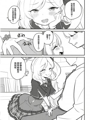 (C102) [Regnenshower (しばあめ)] ムツガキいちゃらぶっく～先生とかくれんぼ～ (ブルーアーカイブ) [葱鱼个人汉化]_06