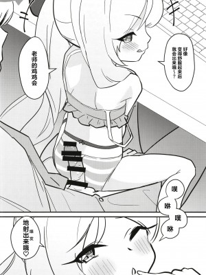 (C102) [Regnenshower (しばあめ)] ムツガキいちゃらぶっく～先生とかくれんぼ～ (ブルーアーカイブ) [葱鱼个人汉化]_11