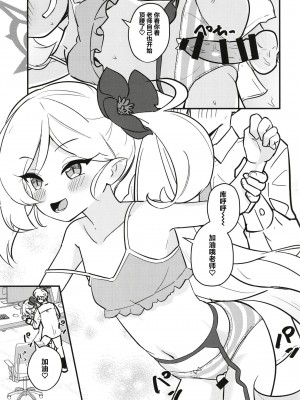 (C102) [Regnenshower (しばあめ)] ムツガキいちゃらぶっく～先生とかくれんぼ～ (ブルーアーカイブ) [葱鱼个人汉化]_12