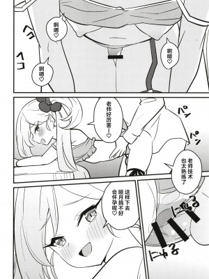 (C102) [Regnenshower (しばあめ)] ムツガキいちゃらぶっく～先生とかくれんぼ～ (ブルーアーカイブ) [葱鱼个人汉化]_13