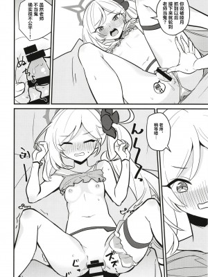 (C102) [Regnenshower (しばあめ)] ムツガキいちゃらぶっく～先生とかくれんぼ～ (ブルーアーカイブ) [葱鱼个人汉化]_15