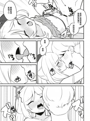 (C102) [Regnenshower (しばあめ)] ムツガキいちゃらぶっく～先生とかくれんぼ～ (ブルーアーカイブ) [葱鱼个人汉化]_16