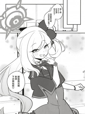 (C102) [Regnenshower (しばあめ)] ムツガキいちゃらぶっく～先生とかくれんぼ～ (ブルーアーカイブ) [葱鱼个人汉化]_19