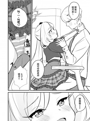 (C102) [Regnenshower (しばあめ)] ムツガキいちゃらぶっく～先生とかくれんぼ～ (ブルーアーカイブ) [葱鱼个人汉化]_05