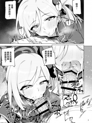 [wakamaker (ワカメさん)] mutsuki de doutei sutetai (ブルーアーカイブ) [葱鱼个人汉化] [DL版]_06