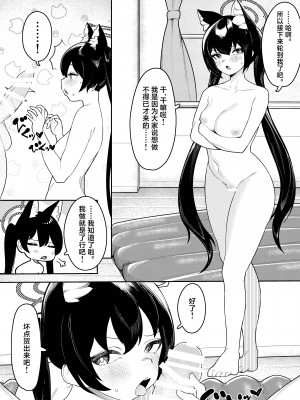 [牛蟹合戦 (蟹紅茶、塞翁が牛)] びゅる〜っ♡アーカイブ〜アビドス廃校対策委員会編〜 (ブルーアーカイブ) [葱鱼个人汉化] [DL版]_07