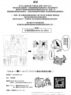 [牛蟹合戦 (蟹紅茶、塞翁が牛)] びゅる〜っ♡アーカイブ〜アビドス廃校対策委員会編〜 (ブルーアーカイブ) [葱鱼个人汉化] [DL版]_25