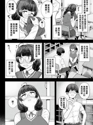 [フェチズムポケット (よろず)] 地味な娘ほど実はHって噂あるよ。 [Banana手工漢化] [DL版]_36