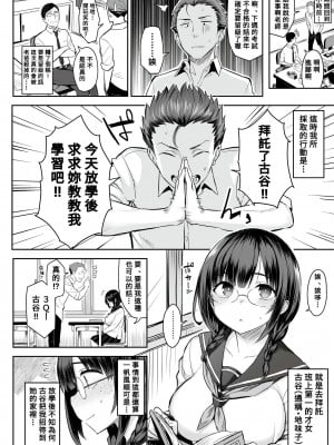[フェチズムポケット (よろず)] 地味な娘ほど実はHって噂あるよ。 [Banana手工漢化] [DL版]_06