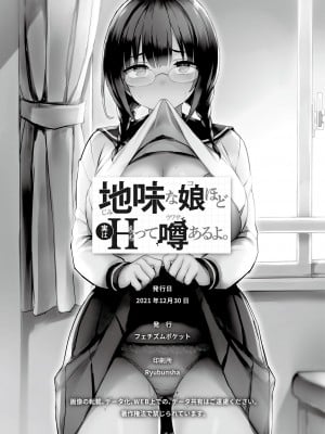 [フェチズムポケット (よろず)] 地味な娘ほど実はHって噂あるよ。 [Banana手工漢化] [DL版]_46