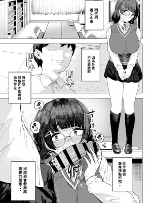 [フェチズムポケット (よろず)] 地味な娘ほど実はHって噂あるよ。 [Banana手工漢化] [DL版]_35