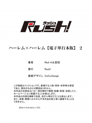 [Red-A] ハーレム×ハーレム【電子単行本版】02_228