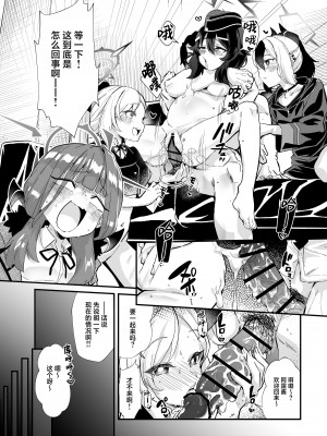 [森の道 (森シンリスク)] アルちゃんだけ催眠にかかってない本 (ブルーアーカイブ) [葱鱼个人汉化] [DL版]_05