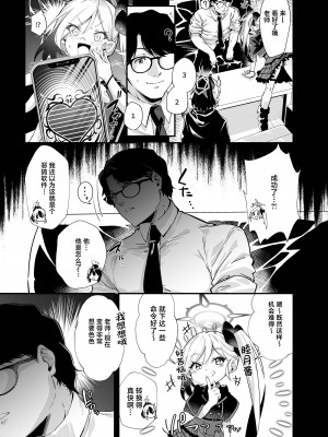 [森の道 (森シンリスク)] アルちゃんだけ催眠にかかってない本 (ブルーアーカイブ) [葱鱼个人汉化] [DL版]_06