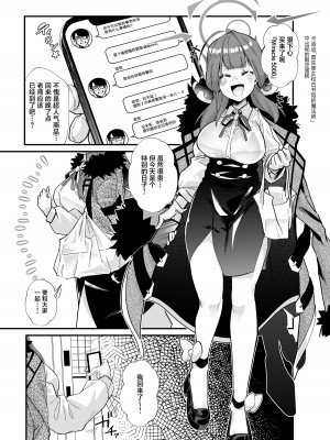 [森の道 (森シンリスク)] アルちゃんだけ催眠にかかってない本 (ブルーアーカイブ) [葱鱼个人汉化] [DL版]_04