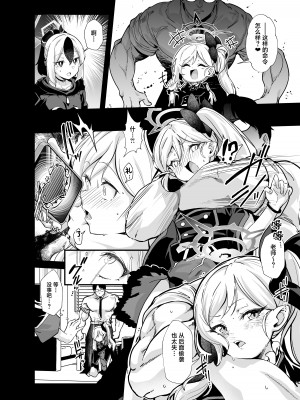 [森の道 (森シンリスク)] アルちゃんだけ催眠にかかってない本 (ブルーアーカイブ) [葱鱼个人汉化] [DL版]_07