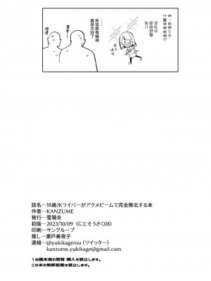 [雪陽炎 (KANZUME)] 18歳JKライバーがアクメビームに完全敗北する本 (瀬戸美夜子)｜18歲JK虛擬主播完全敗給高潮激光筆的本子 [天帝哥個人漢化] [DL版]_53