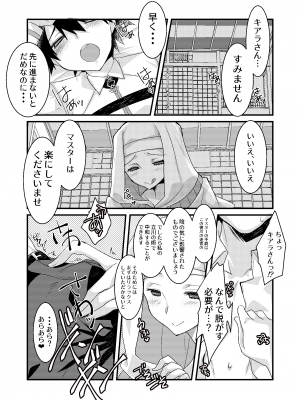 [ネコマルドウ。 (たぢまよしかづ)] キアラとカーマに好き放題にすけべされてすけべするほん (Fate／Grand Order) [DL版]_05