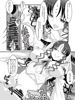 [ネコマルドウ。 (たぢまよしかづ)] キアラとカーマに好き放題にすけべされてすけべするほん (Fate／Grand Order) [DL版]_10