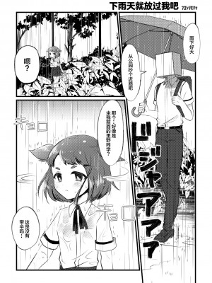 [ﾌﾛｼﾘﾓﾁｯ] 雨の日だったらゆるしてよ｜下雨天就放过我吧 [白杨柠檬茶]_2
